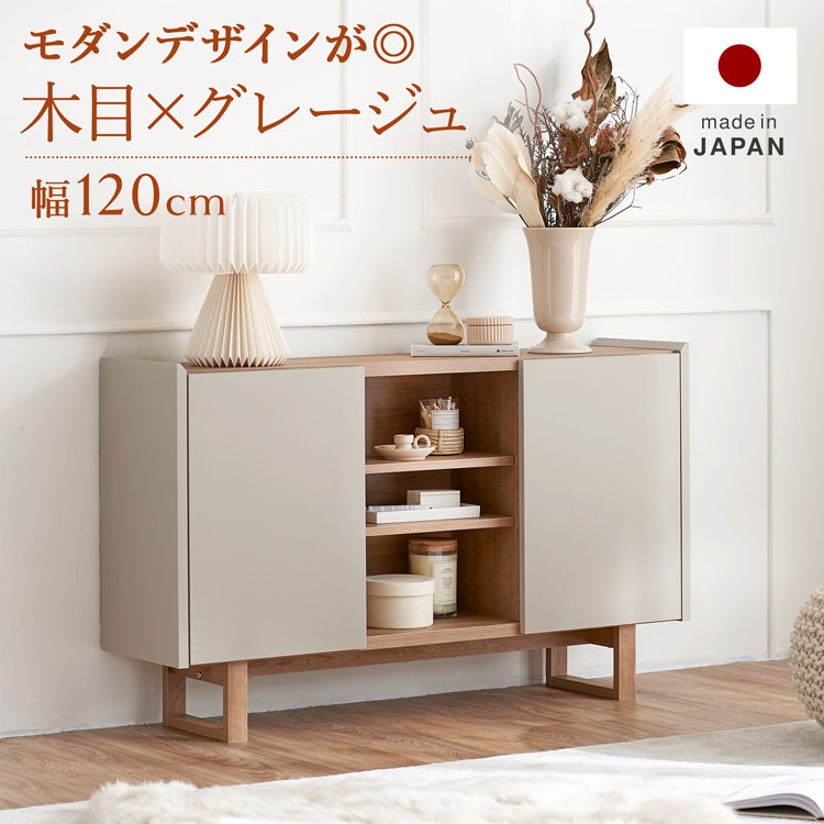 サイドボード 収納棚 120cm 日本製 キャビネット ボード チェスト おしゃれ 扉付き 収納 棚 木目調 脚 ローボード 台 収納ボックス サイドチェスト｜スミシア・インテリア（SUMICIA） 34,444円