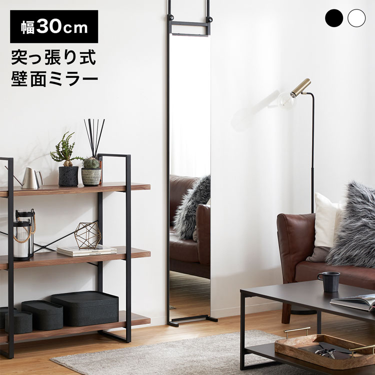 姿見 体制鏡 体制鏡鑑 鏡 飾りつけ 突っ張り つっぱり 幅30珊 鏡鑑 オシャレ 体制 つっぱり鏡鑑 か細い パウダーコンパクト 省間隔文字 飾りつけ 軽さ 薄型 今めかしい 部屋の入り口 リビング 一人暮らし 壁 体制 ワンルーム 洋服箪笥