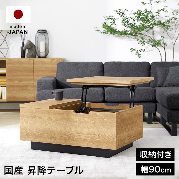 テーブル 昇降式 昇降式テーブル ローテーブル 収納 引き出し 昇降 センターテーブル リビング リフトテーブル リフティング リモートワーク おしゃれ 一人暮らし 小さめ 小さい ミニ｜スミシア・インテリア（SUMICIA）