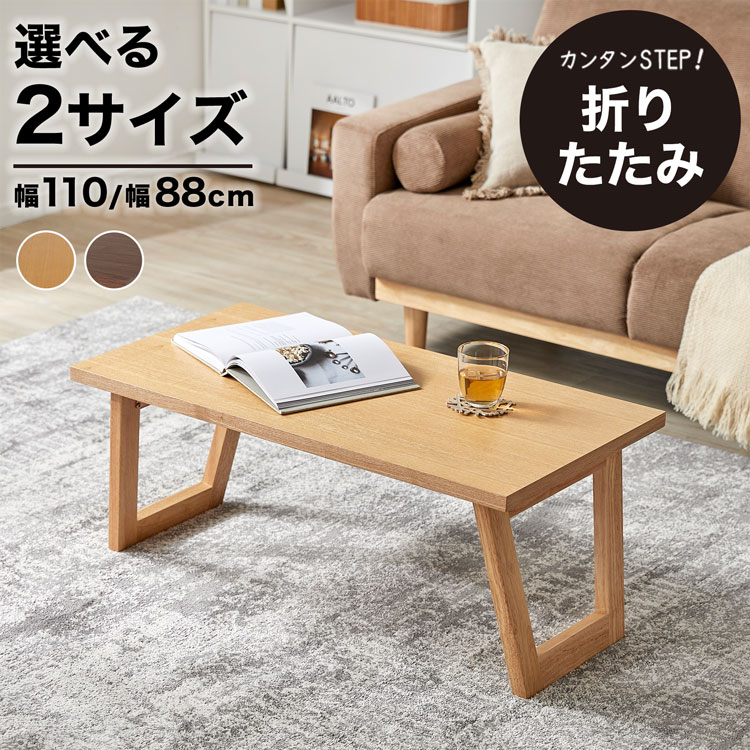 速見表 折りたたみ 置き目速見表 真っただ中速見表 リビング速見表 机 木製 パウダーコンパクト 折り畳み 折れ脚 今めかしい 幅110 幅88 大きめ 小さめ ミニ 珈琲速見表 一人用 矩形 真四角 リビング 子供部屋 一人暮らし