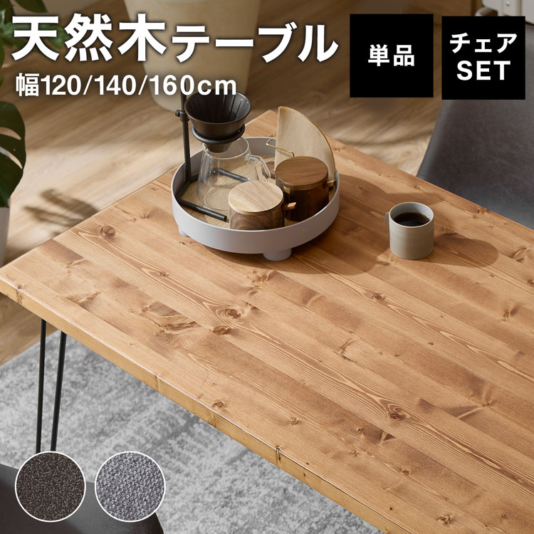昼御飯一覧表 生まれながら木 ヴィンテージ 昼御飯仕掛ける 昼御飯 女性議長仕掛ける 腰かけ付き添い人 今めかしい 5点仕掛ける 事務机 喫茶店 4人 マイコン事務机 一覧表 幅120 幅140 幅160 pc事務机 リビング一覧表