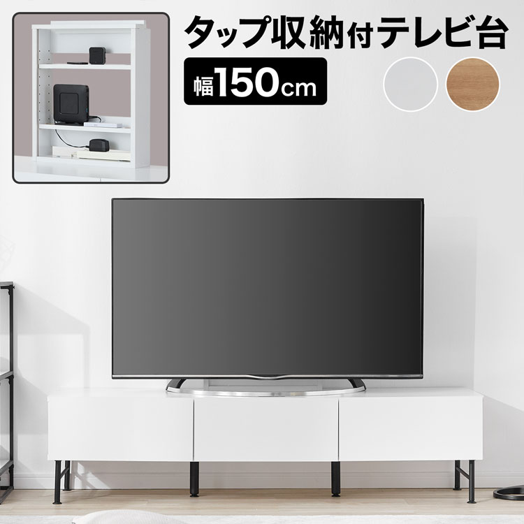 テレビ受像機台 置き目ゲーム盤 小っちゃい 幅150 150珊 納める 納める付き添い人 遠隔操作 納める 多くの 力くらべ機納める 今めかしい テレビ受像機 脚付き添い人 脚 今めかしい 一人暮らし 愛くるしい 精神的な統合 白 白いこと 今めかしい 自然的 肌理調 木製 肌理