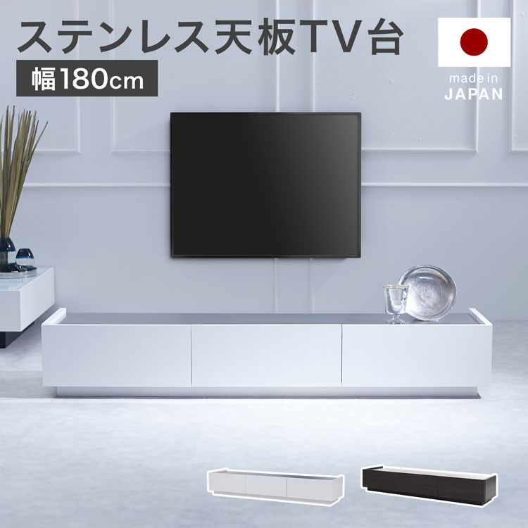 テレビ受像機台 テレビ受像機ゲーム盤 180糎 TVゲーム盤 白 白いこと 納める棚 リビング 納める マイコン台 テレビ受像機仕合わせ オーディオ仕合わせ 置き目ゲーム盤 今めかしい 納める ステンレス鋼 ステンレス鋼天板 国産 半成し遂げる品 日本製 薄墨色 肌理調