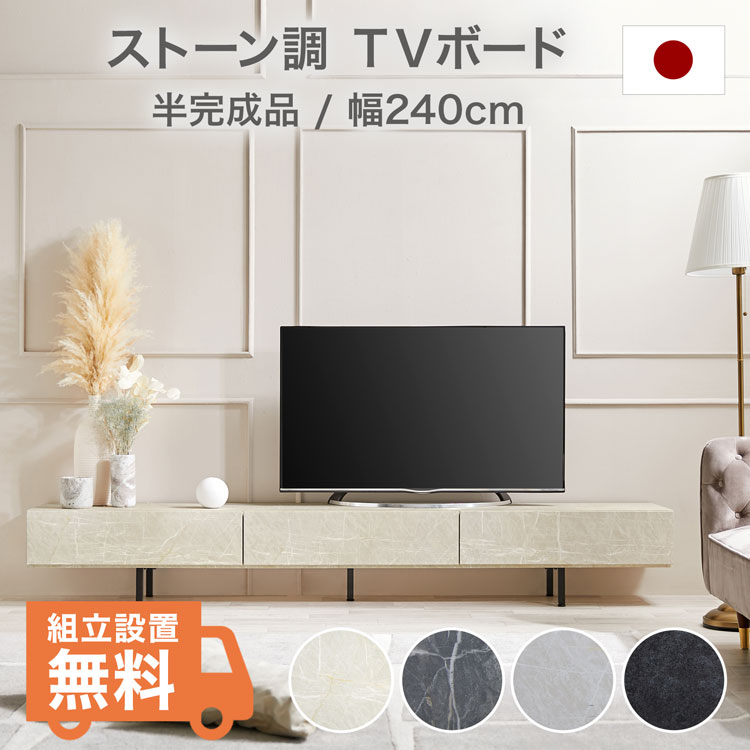 テレビ受像機台 置き目ゲーム盤 テレビ受像機ゲーム盤 240 納める棚 マイコン台 テレビ受像機仕合わせ 今めかしい 脚付き添い人 日本製 自然的 肌理 国産 木製 抽き出し 石ころ風 開梱築き上げる無料 半切り上げる品 スチール写真脚 吊りひも木管
