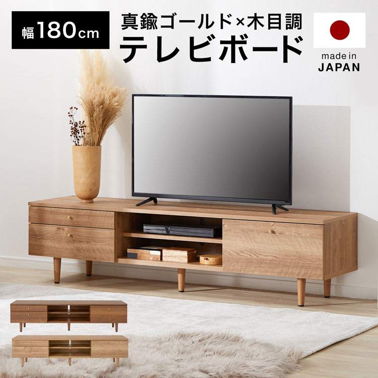 テレビ受像機台 テレビ受像機ゲーム盤 幅180糎 TV台 TVゲーム盤 AVゲーム盤 納める棚 リビング 納める マイコン台 テレビ受像機仕合わせ オーディオ仕合わせ 開けっ広げ仕合わせ 国産 日本製 納める