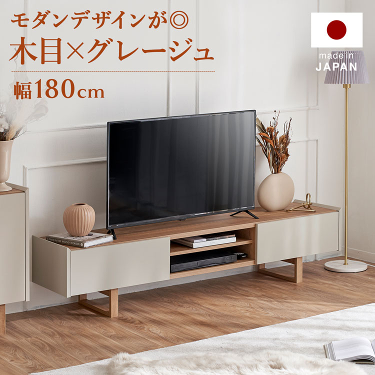 テレビ受像機台 180糎 テレビ受像機ゲーム盤 テレビ受像機仕合わせ 納める 水道栓納める TV台 生まれながら木 TVゲーム盤 AVゲーム盤 日本製 今めかしい 分かりやすい 今めかしい