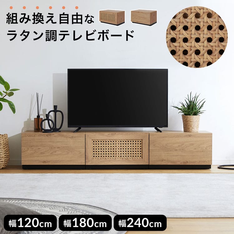 テレビ受像機台 テレビ受像機ゲーム盤 置き目ゲーム盤 テレビ受像機仕合わせ TV台 TVゲーム盤 幅約180 幅約240 今めかしい 納める 棚 自然的 ラタン調 肌理調 愛くるしい リビング 韓国 組み換え能力のある 見せびらかす仕合わせ 置き目手合い 自主独往 吊りひも穴 脚付き添い人