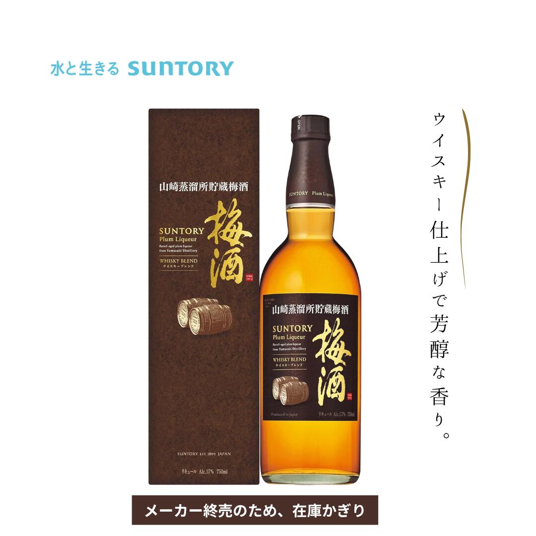 横山大観画【サントリー】山崎蒸溜所貯蔵梅酒　ＥＸＴＲＡ ＢＬＥＮＤ 高島屋百貨店 楽天市場】【 送料無料※限定 】 山崎蒸溜所貯蔵梅酒 EXTRA
