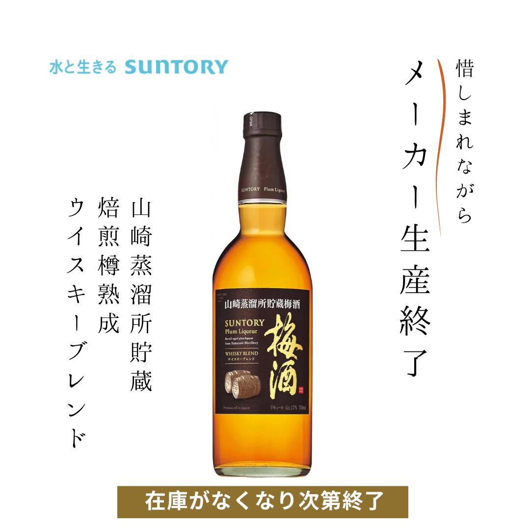 【新品未開封】サントリー 梅酒EXTRA BLEND 2025 700ml Amazon.co.jp: サントリー梅酒 山崎蒸溜所貯蔵梅酒ブレンド