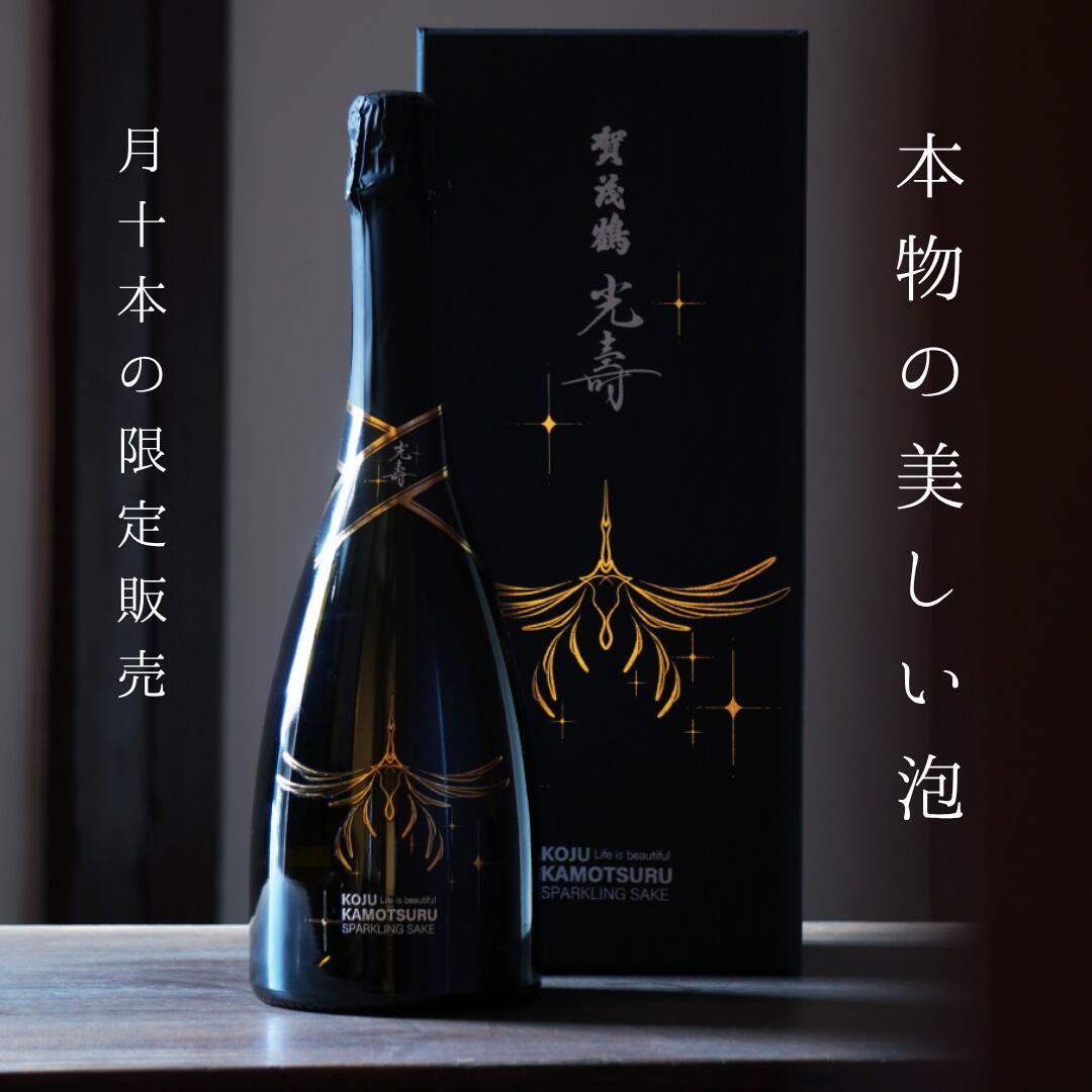 【即日発送】 【クラマスター2025金賞受賞】賀茂鶴 光壽 スパークリング 純米酒 750ml 瓶内二次発酵 化粧箱入り クール便対応 日本酒 ギフト 贈答用 お祝い 人気 ギフト プレゼント 贈り物 送料無料 数量限定 高級家飲み 晩酌 バー 居酒屋 飲食店 業務用｜酒庫 住田屋オンラインストア