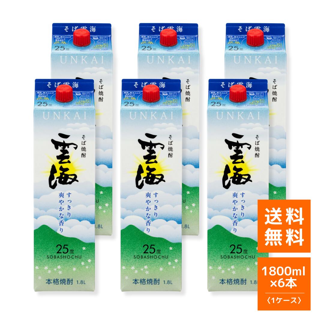 そば焼酎 雲海酒造 雲海 紙パック 1800ml 6本(1ケース) 25度 ケース販売 まとめ買い 業務用 飲食店|酒庫 住田屋オンラインストア