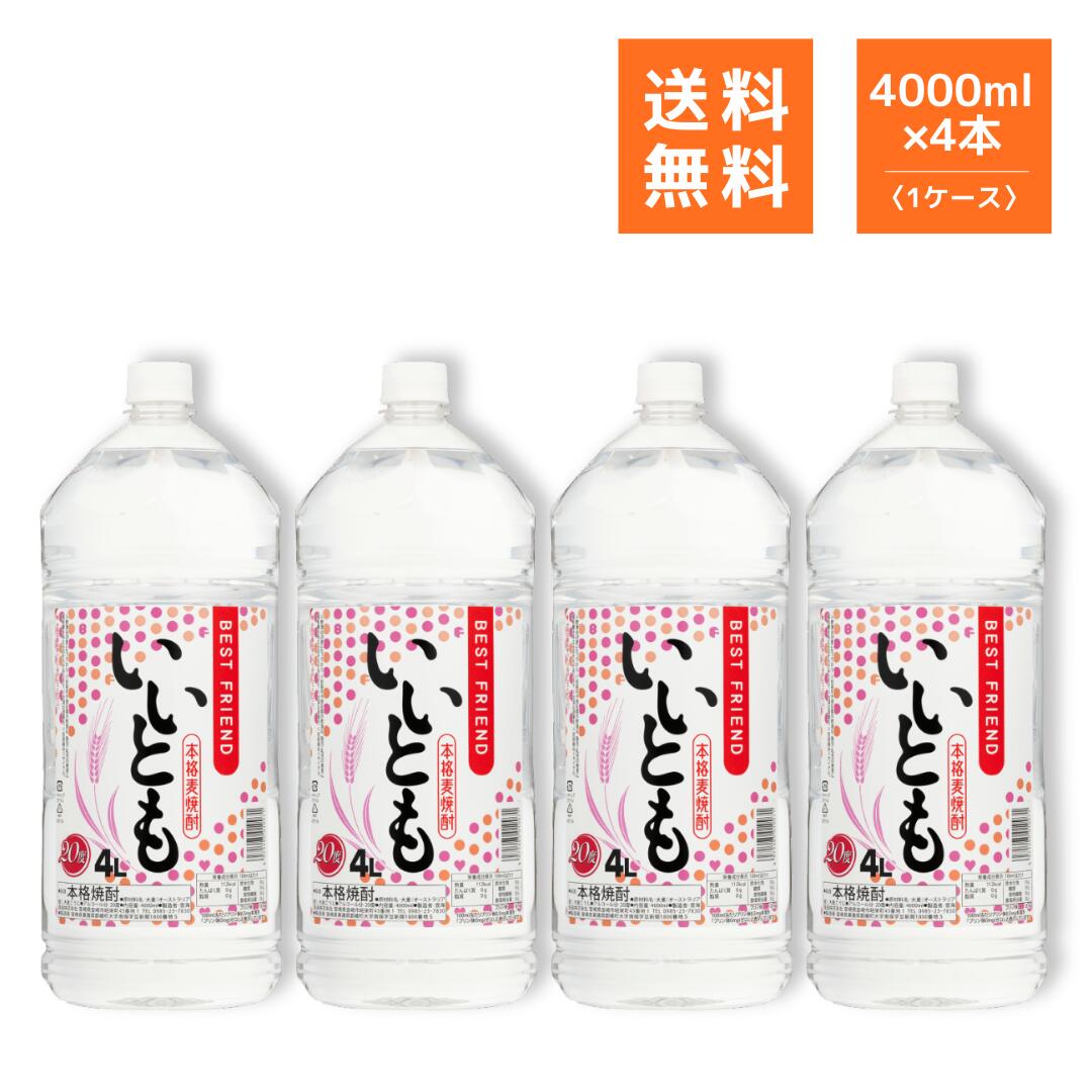 麦焼酎 雲海酒造 いいとも ペット 4000ml 4本（1ケース）20度｜酒庫 住田屋オンラインストア 10,124円