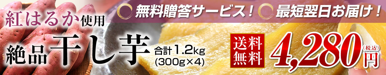 楽天市場】干し芋 茨城 紅はるか 食べ比べセット 平干し芋 丸干し芋 合計600g (300g×各1袋) 送料無料 しっとり 無添加 無着色 国産 ほしいも  干しいも 食品 茨城県 茨城県産 関商店 スミフル 砂糖不使用 ギフト ネコポス 誕生日 プレゼント 母の日 父の日 お歳暮 : バナナ ...