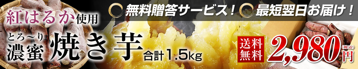 楽天市場】冷凍焼き芋 茨城 紅はるか 合計500g(500g×1袋) 焼き芋 業務用 送料無料 焼いも やきいも やき芋 しっとり 無添加 無着色  国産 食品 茨城県 茨城県産 関商店 スミフル 誕生日 母の日 プレゼント お歳暮 プレゼント : バナナのスミフル楽天市場店