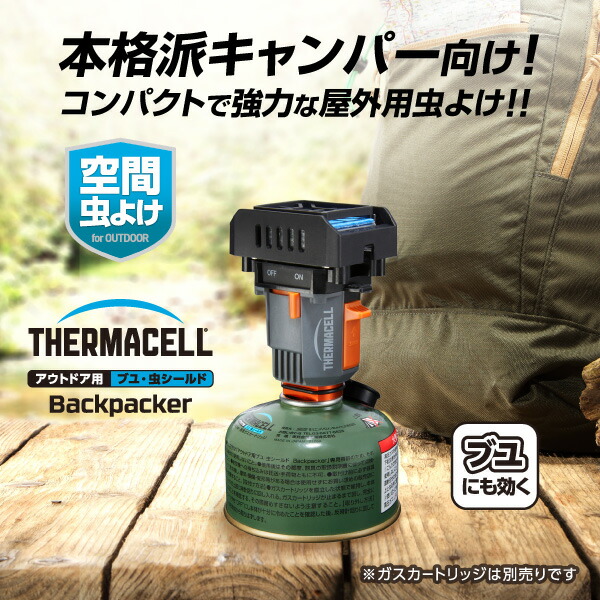 楽天市場】【送料無料】Thermacell アウトドア用ブユ・虫シールド