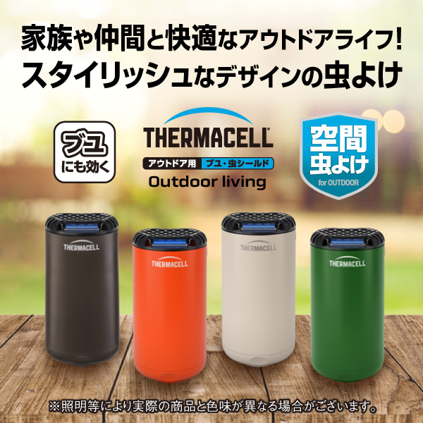 楽天市場】【送料無料】Thermacell アウトドア用ブユ・虫シールド