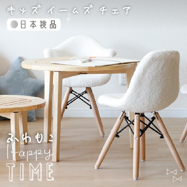 【2万円以上全品20%OFF】 キッズ イームズチェア 1脚 ダイニングチェア 完成品 おしゃれ 北欧 シェルチェア 木製脚 もこもこ リプロダクト デザイナーズ カフェ ダイニング フロアチェア 子供用 ミニ チェア かわいい シンプル eames 送料無料