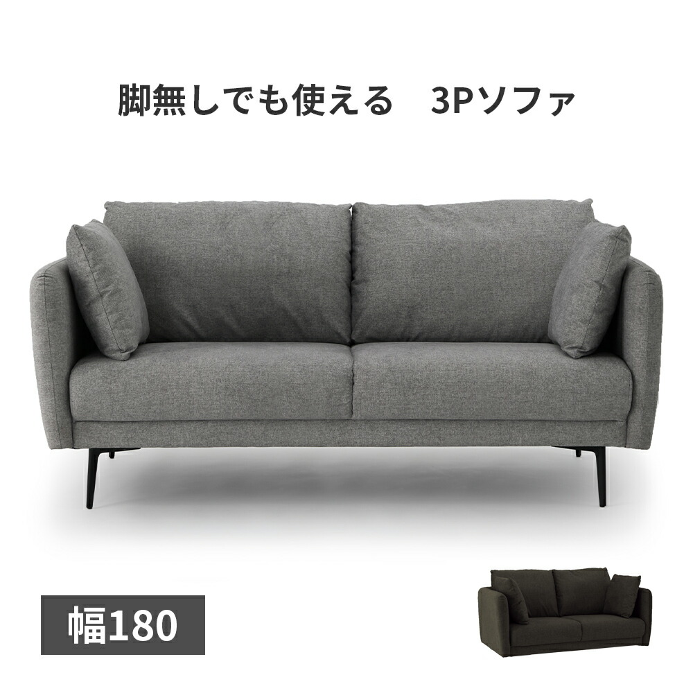 【2万円以上全品20%OFF】 アームソファ ソファー 3Pソファ 2人掛け 3人 リビングソファー クッション付 sofa チェア アイアン 脚付 脚無しOK ロータイプ ローソファ グレー ブラック 灰 黒 色 北欧風 ナチュラル シンプル モダン 椅子
