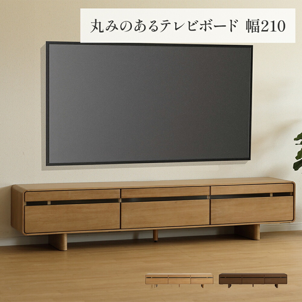 テレビ台 ローボード 幅210cm 本体完成品 脚無しOK 収納 引き出し ガラス おしゃれ 北欧 テレビボード 木目 オーク ホワイトオーク 突板 ベージュ リビングボード ロータイプ 高さ 43cm TV台 ナチュラル リモコン操作｜sumi華