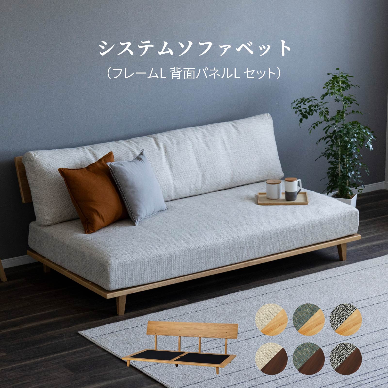 ベッドフレーム 単品 ユニット ソファベッド用 シングルベッド フレーム のみ 木製 マットレスなし 2WAY ロータイプ ベッド ソファ 枠 大きめ ホワイトオーク ウォールナット ウレタン塗装 ローソファ クッション 寝室 送料無料