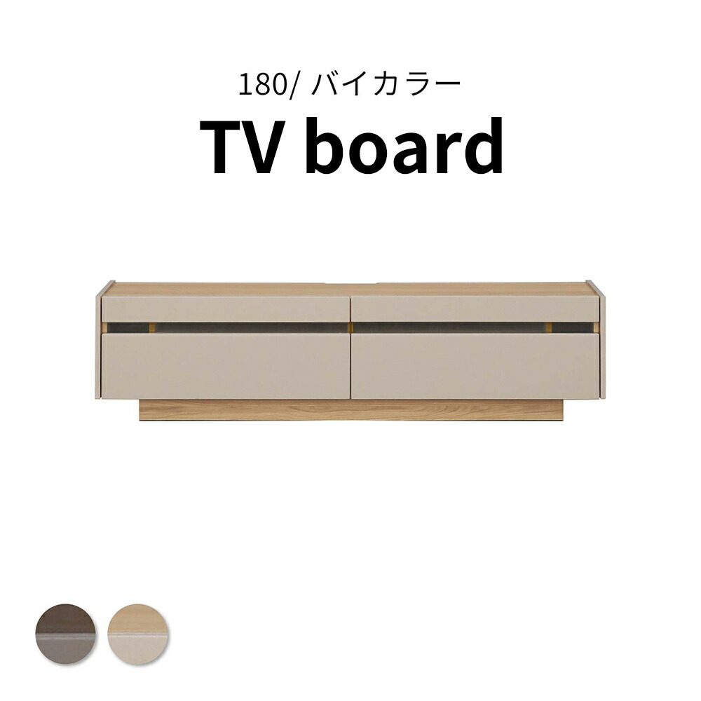 テレビボード テレビ台 180 TAUPE トープ くすみ グレー ベージュ 180cm ローボード 180 おしゃれ TVボード 完成品 シンプル モダン リビング 収納 大容量 引き出し 強化ガラス 幅180cm TV台 TVボード 赤外線 リモコン操作｜sumi華