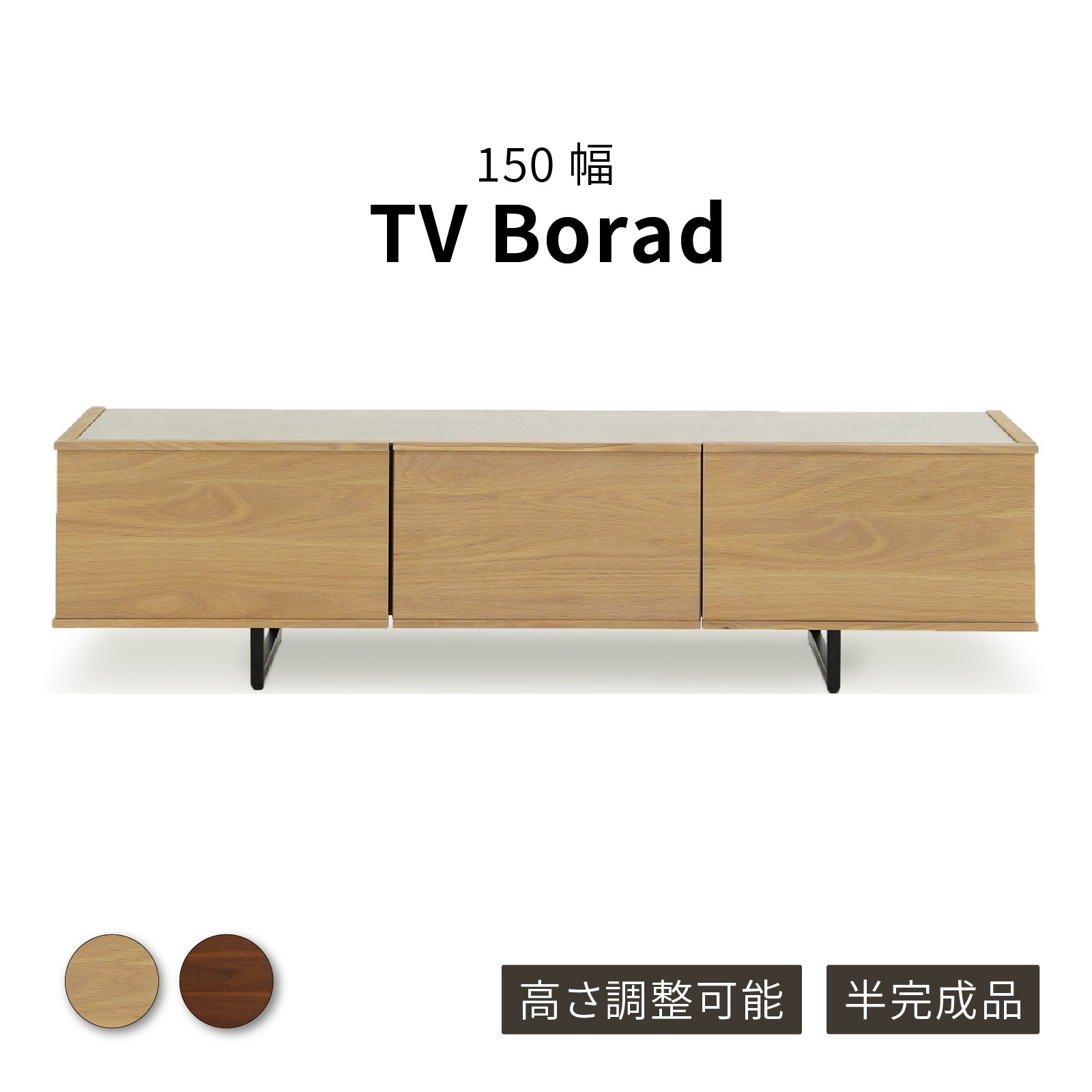 テレビ台 テレビボード ローボード 150 突板 リビング収納 おしゃれ TV台 150cm 脚 木製 半完成品 大容量 収納 引き出し セラミック調 モルタル調 ウォールナット オーク モダン TVボード 赤外線 リモコン操作｜sumi華