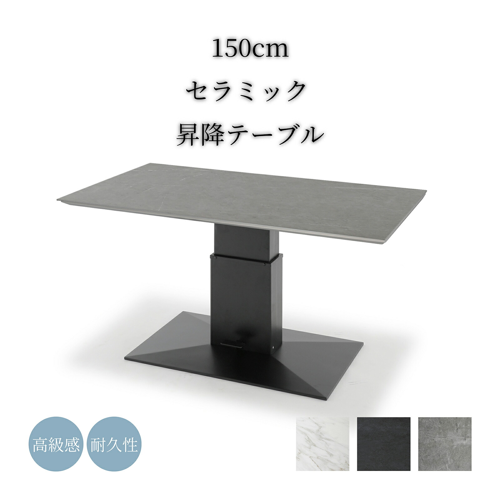 【2万円以上全品20%OFF】 セラミックテーブル 昇降テーブル 150幅 北欧 おしゃれ 昇降式 大理石風 石目柄 セラミック天板 ダイニングテーブル ブラック グレー ホワイト 黒 灰 白 昇降 リビング ダイニング 無段階 半完成品