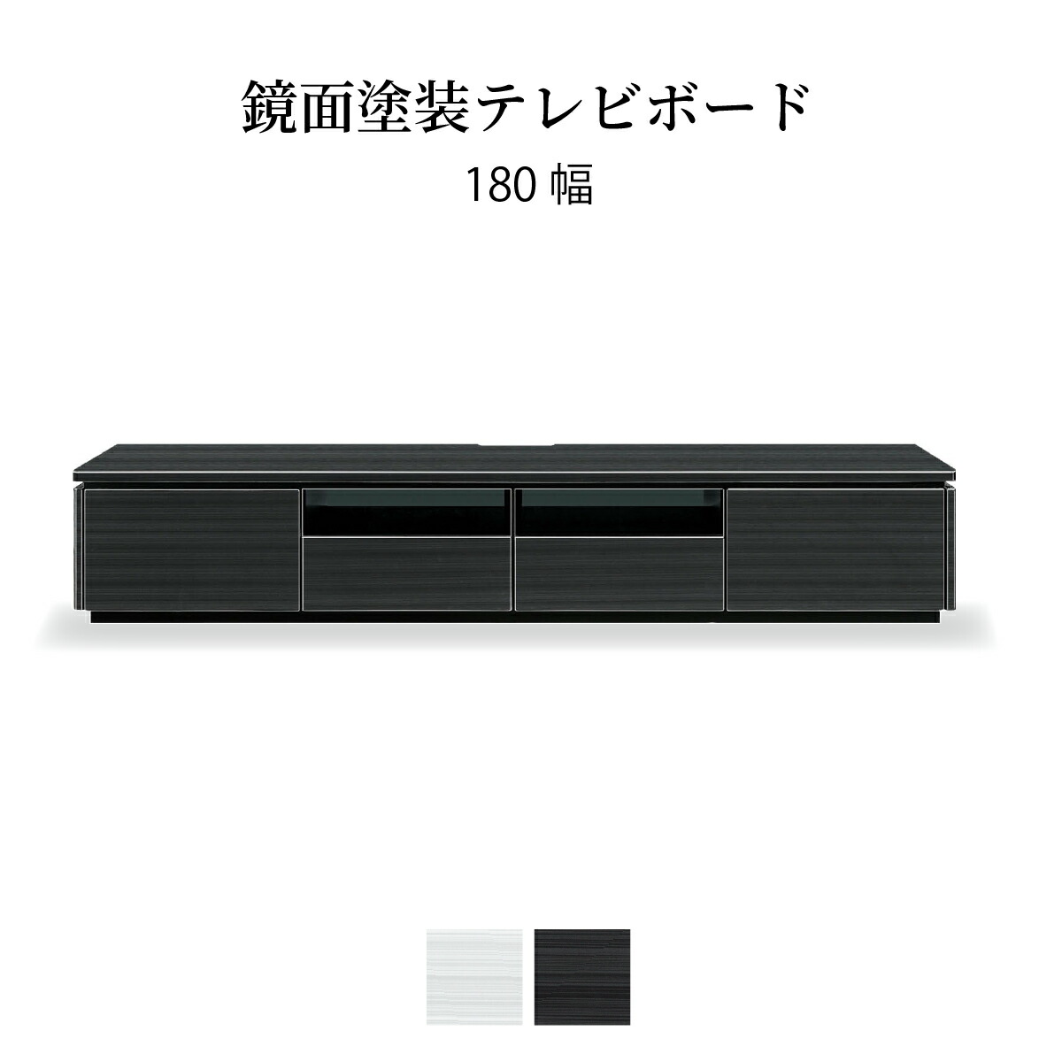 テレビ台 ローボード 180 cm 収納 引き出し おしゃれ 北欧 テレビボード ロータイプ ホワイト ブラック 光沢 ツヤ 艶 UV塗装 リビングボード ガラス TVボード シンプル モダン TVラック 新生活 シギヤマ家具工業｜sumi華