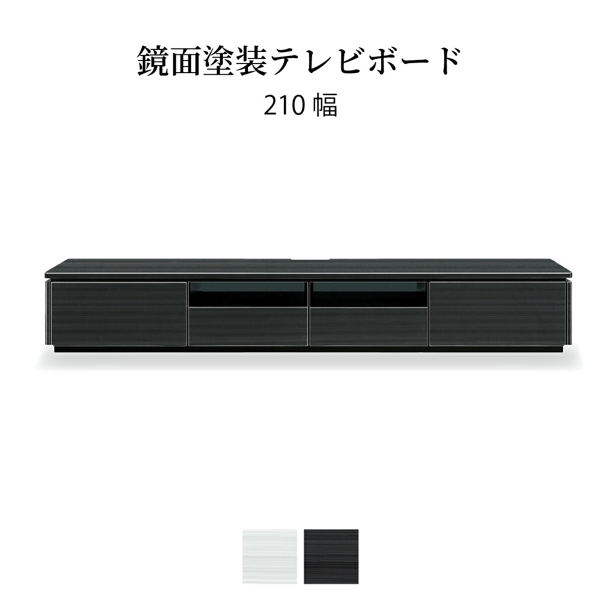 【10倍ポイント還元中!】 テレビ台 ローボード 210 cm 幅 収納 引き出し おしゃれ 北欧 テレビボード ロータイプ ホワイト ブラック 光沢 ツヤ 艶 UV塗装 リビングボード ガラス TV台 AVラック TVボード シンプル モダン 新生活 シギヤマ家具工業|sumi華