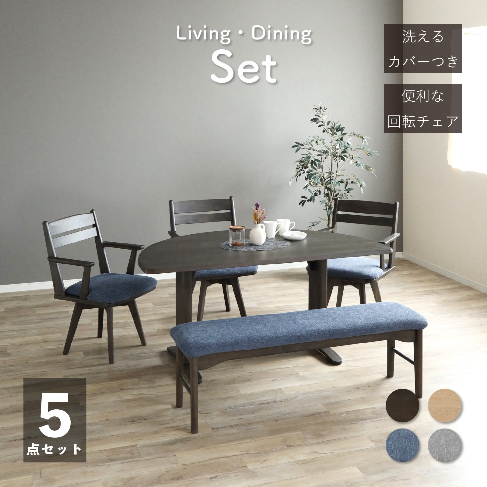 【全品15%OFF・9日まで】 ダイニングセット テーブルセット テーブル 2本 脚 幅 150cm 5点 セット 3人 4人掛け 半円 楕円 形 北欧 ナチュラル オーク 突板 無垢材 ベージュ ブラック ダークグレージュ ファブリック カバーリング グレ ー ブルー ravi