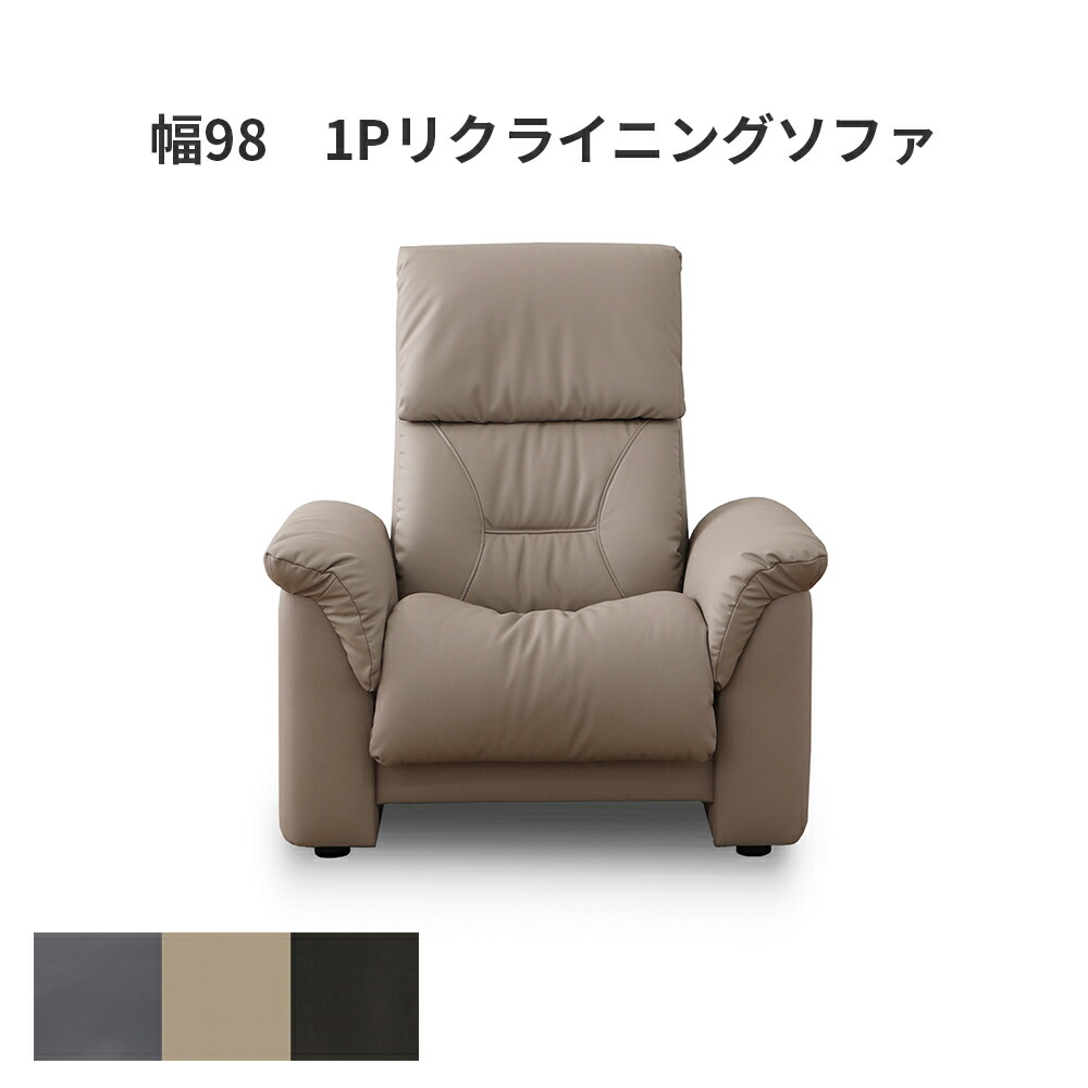【2万円以上全品20%OFF】 リクライニングソファ 1Pソファ ソファ 1人掛け リビングソファー sofa チェア グレー ベージュ ブラック 灰 茶 黒 ハイバック 北欧風 ナチュラル シンプル モダン 椅子コンパクト