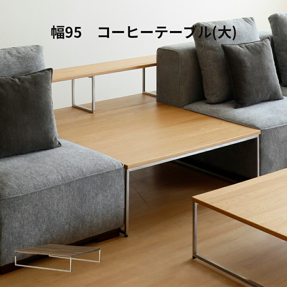 【全品20%OFF・本日限り】 リビングテーブル センターテーブル ローテーブル 正方形 木製 幅95 高さ35 ステンレス 脚 テーブル オーク ウォールナット ベージュ ブラウン 北欧 在宅 テレワーク コーヒーテーブル