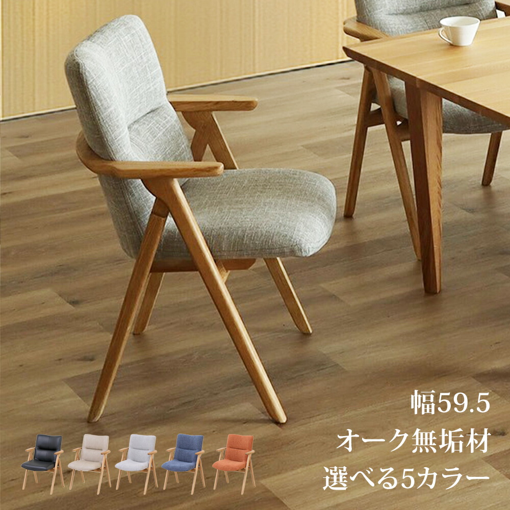 【2万円以上全品20%OFF】 ダイニングチェア 1脚 幅59.5 座面高43cm おしゃれ シンプル 無垢 OAK 北欧 チェアー 木製 1脚 1人 オーク 天然木 食卓椅子 シンプル ナチュラル モダン 高級 ファブリック グレー ブルー オレンジ PVC ホワイトオーク