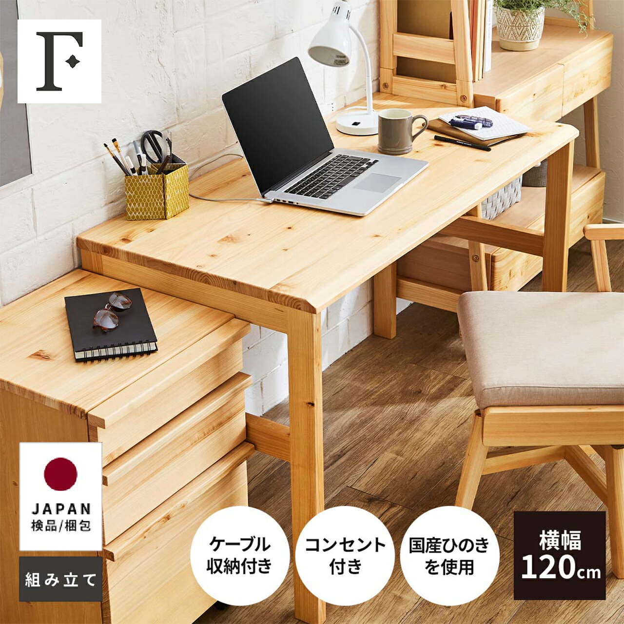 【2万円以上全品20%OFF】 デスク パソコンデスク 幅120cm 奥行60cm シンプル 木製 桧 ヒノキ リビング 学習 勉強 子供 大人 コンセント付き オイル塗装 PC おしゃれ テレワーク 在宅 リモートワーク 在宅勤務 在宅ワーク 一年保証 オフィス 送料無料 32,370円
