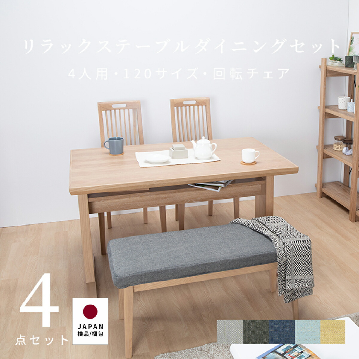 ダイニングセット 4点セット コンパクト 長方形 食卓 椅子 木 白 ブラウン 2本脚 背もたれ ダイニングチェア 洗える カバー シンプル 小さめ ホワイトオーク ウォルナット 収納 棚付き テーブル タモ材 突板｜sumi華