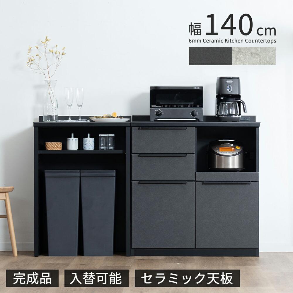 【全品20%OFF・本日限り】 キッチンカウンター 140幅 完成品 石目調 セラミック 天板 レンジ台 おしゃれ ブラック グレー 黒 灰 奥行42cm コンセント付き 引き出し スライドカウンター キッチン収納 炊飯器 キッチン 収納 ブラック キッチン 作業台 ore 47,760円