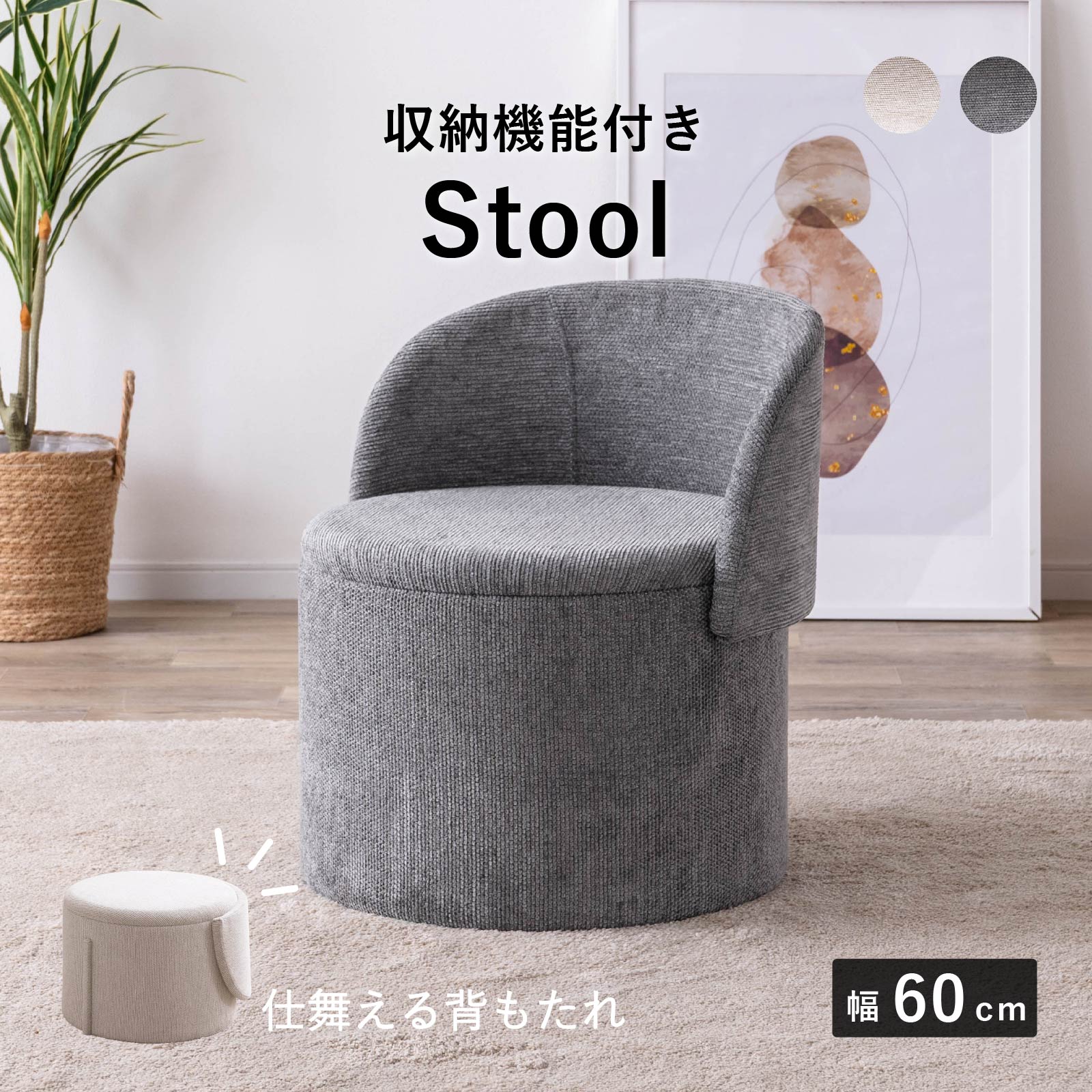 スツール 収納 おしゃれ 丸型 背付き 円形 脚付き リビング ドレッサー 玄関 椅子 イス チェア オットマン かわいい 収納ボックス 収納スツール｜sumi華