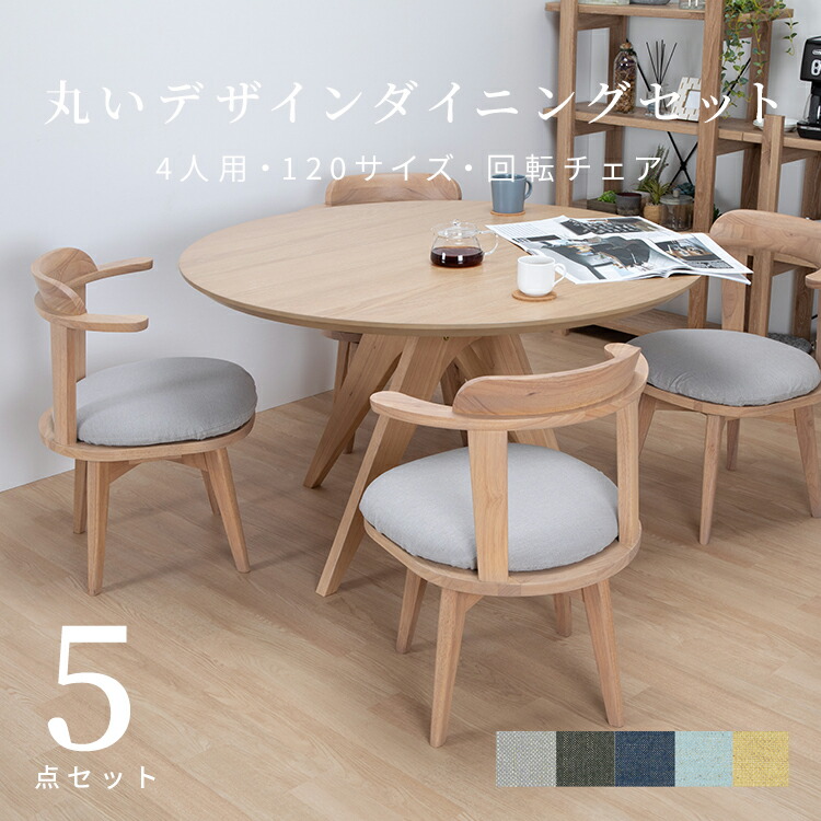 楽天市場】ダイニングテーブルセット 4人掛け 円形 北欧 幅120 木製