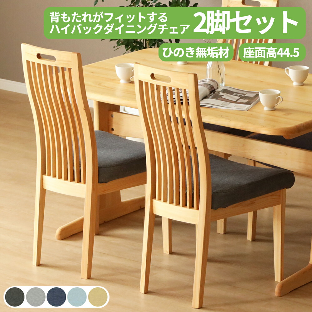 【2万円以上全品20%OFF】 ダイニングチェア 2脚セット おしゃれ 北欧 ダイニング イス ひのき ヒノキ 檜 桧 コンパクト かわいい 木製 格子 クッション カバー 天然木 ダイニング リビング 送料無料
