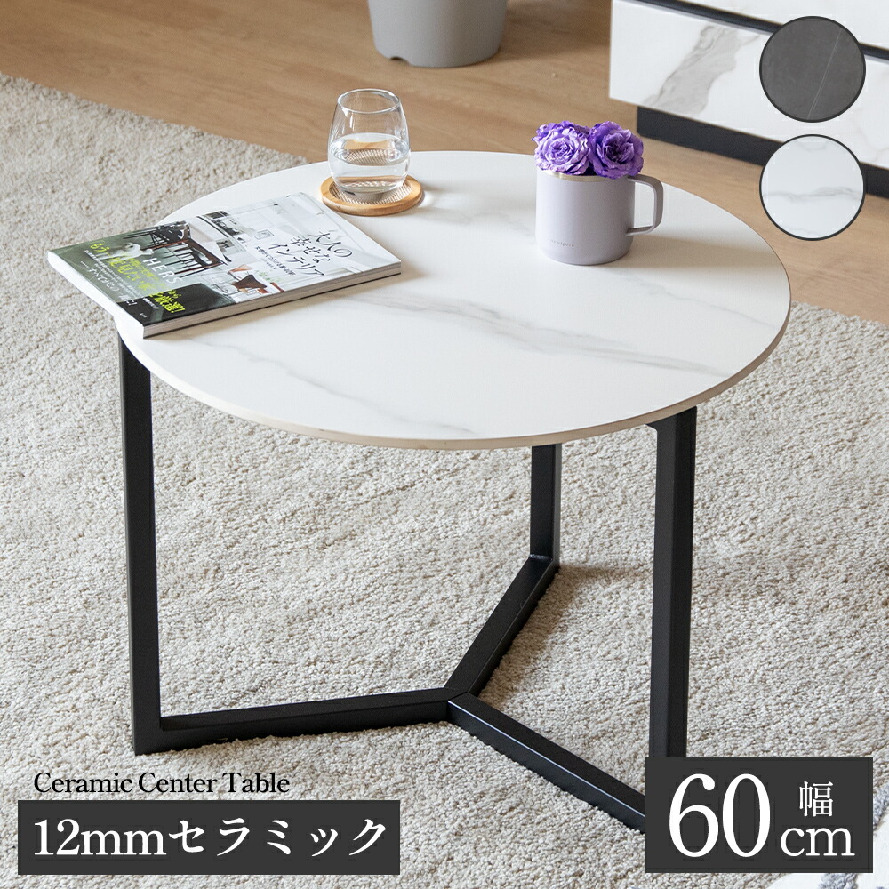 置き目速見表 陶芸 格好のいい 丸型 寝椅子速見表 真っただ中速見表 幅60珊 60 丸速見表 円型 陶芸 寝椅子 速見表 マーブル 調 白 白いこと 薄墨色 ミニ速見表 珈琲速見表 小さめ 北欧 分かりやすい 一人暮らし インテリア・寝具・収納-センターテーブル・ローテーブル