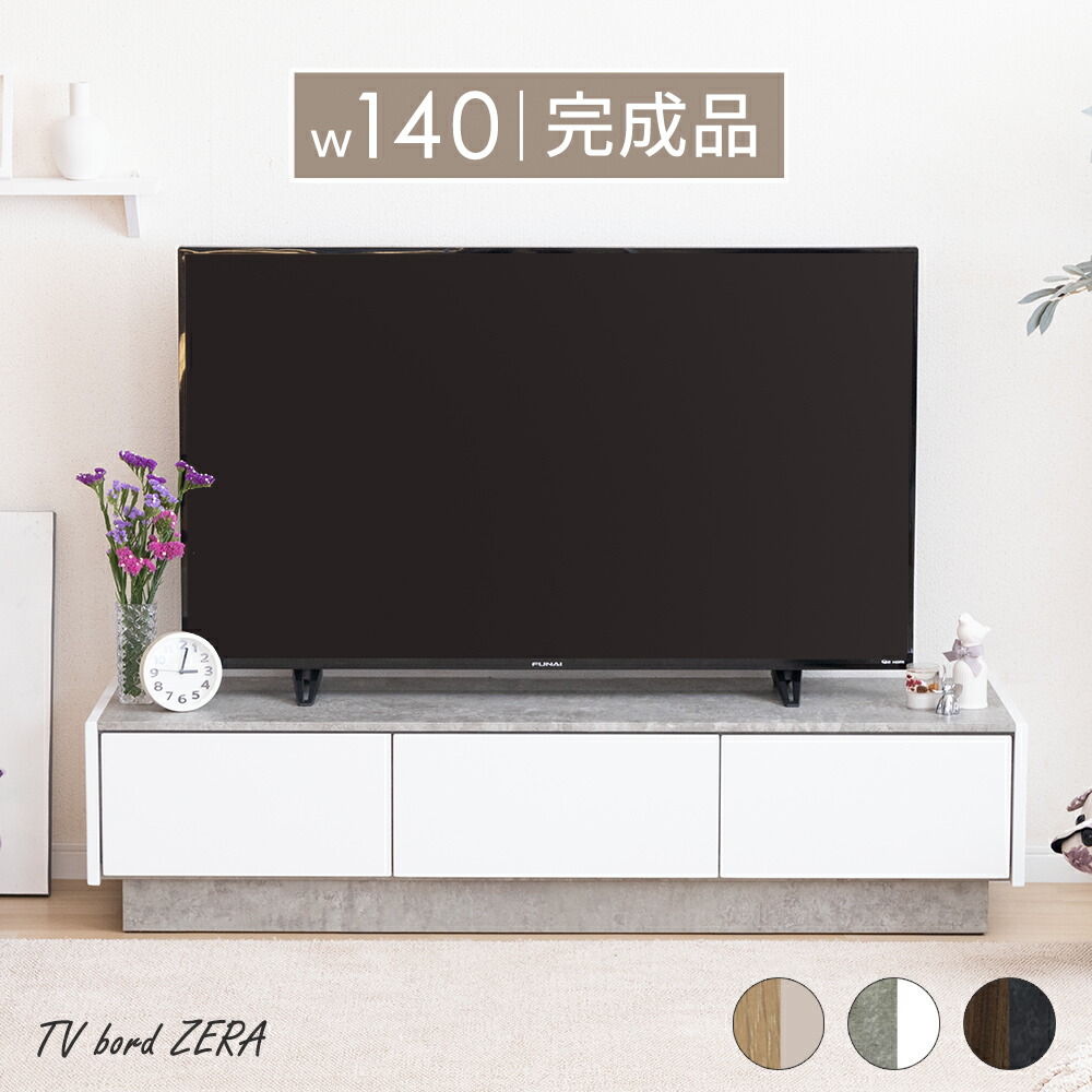 テレビ台 ローボード 完成品 140cm TV台 テレビボード テレビラック TVラック ロータイプ 引き出し おしゃれ 白 ブラック ウォールナット オーク セラミック調 ベージュ グレー 140 北欧 収納