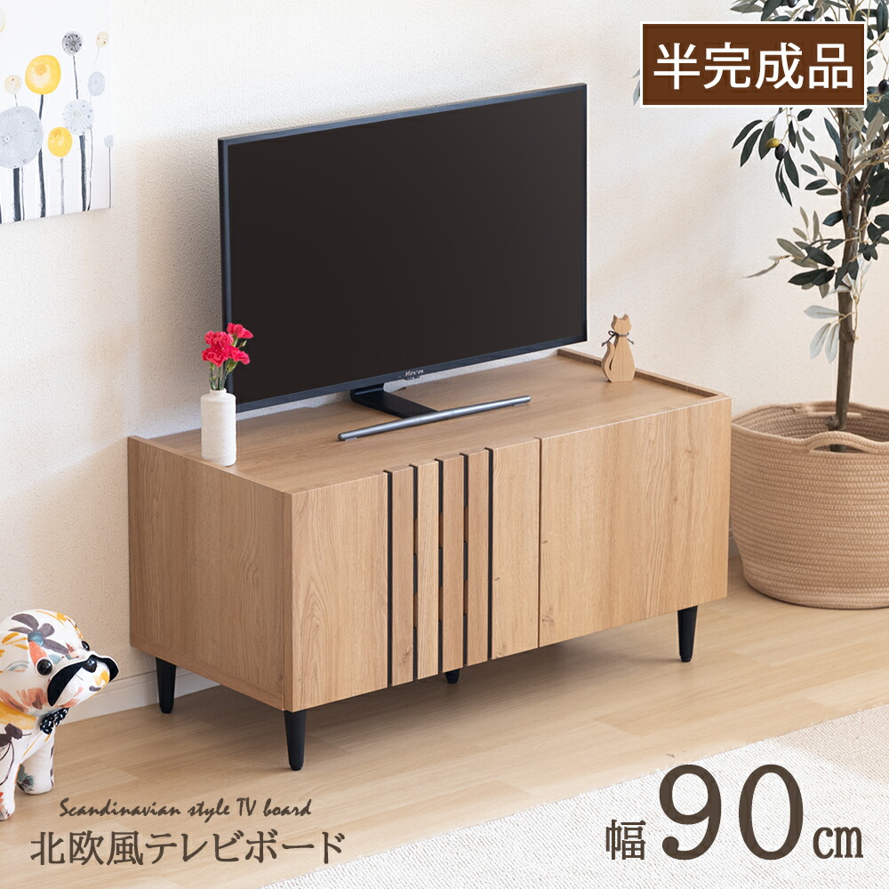 【10倍ポイント還元中！】 テレビ台 テレビボード 小さい ミニ コンパクト ローボード 収納 TV台 おしゃれ パソコン台 テレビラック 90cm コンパクト 省スペース 収納棚 TVボード AVボード 木目調 ロータイプ｜sumi華