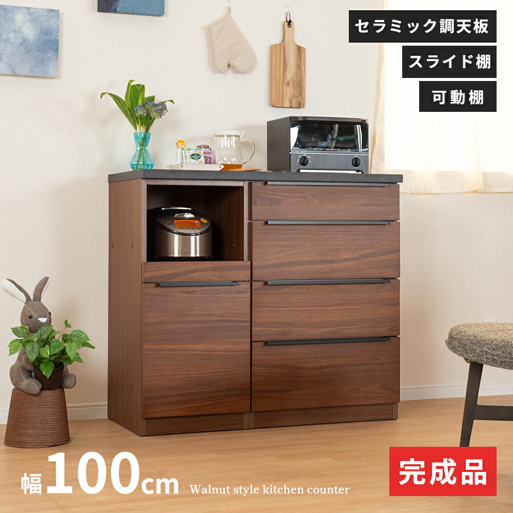 【10倍ポイント還元中！】 キッチンカウンター 収納 食器棚 木製 幅100 奥行48 高さ92 引き出し スライドカウンター ブラウン シンプル モダン キッチン レンジボード 木目 スライド フルオープンレール ウォールナット 北欧 作業台 レンジ台 大容量 ﾙｰｸ｜sumi華
