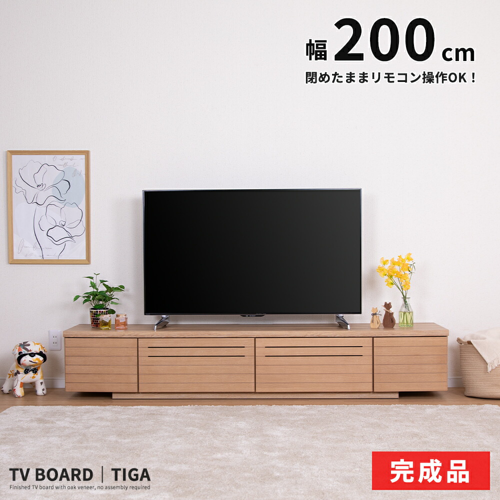 テレビ台 ローボード 幅200cm 完成品 収納 引き出し おしゃれ 北欧 テレビボード 格子 ルーバー 木目 オーク ホワイトオーク 突板 ベージュ リビングボード ロータイプ 高さ 36 cm TV台 ナチュラル 赤外線 リモコン操作｜sumi華
