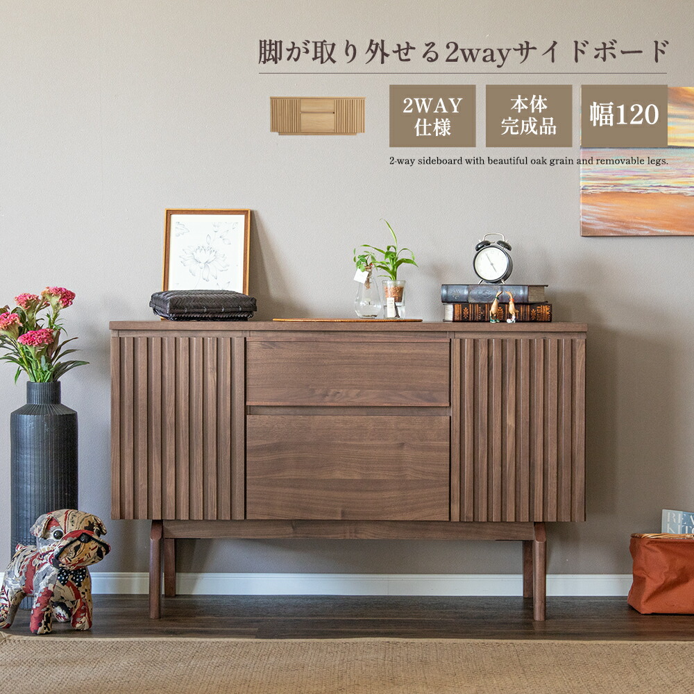 【全品15%OFF・9日まで】 サイドボード リビングボード 本体完成品 120 ベージュ ブラウン 120cm 可動棚 棚 キャビネット 木製 おしゃれ 格子 収納 脚 脚付き 脚無し 2way 台輪 テレビ ボード キッチン カウンター リビング ラック 幅120 赤外線 リモコン操作 北欧