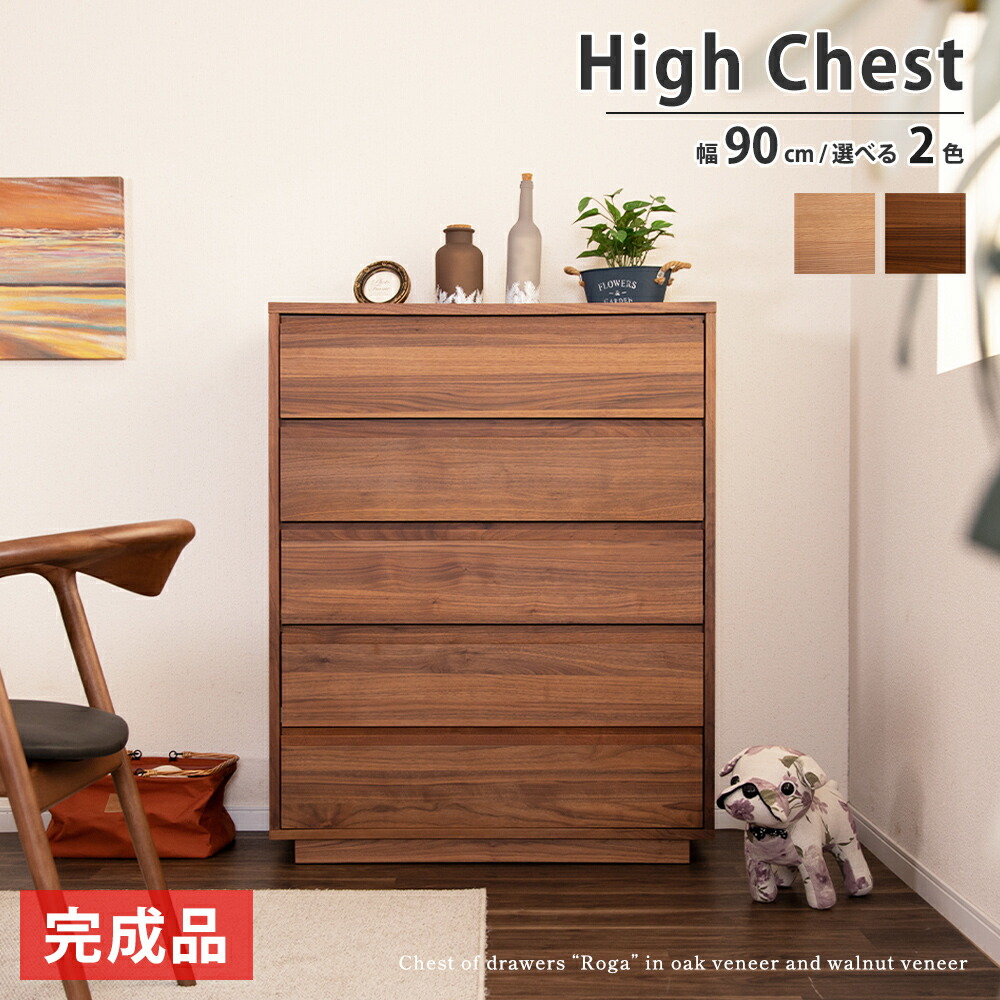 【2万円以上全品20%OFF】 ハイチェスト チェスト キャビネット 幅90 完成品 タンス たんす 棚 フルオープン 引き出し 桐 洋服 収納 ホワイトオーク ウォールナット 突板 ベージュ ブラウン シンプル 北欧