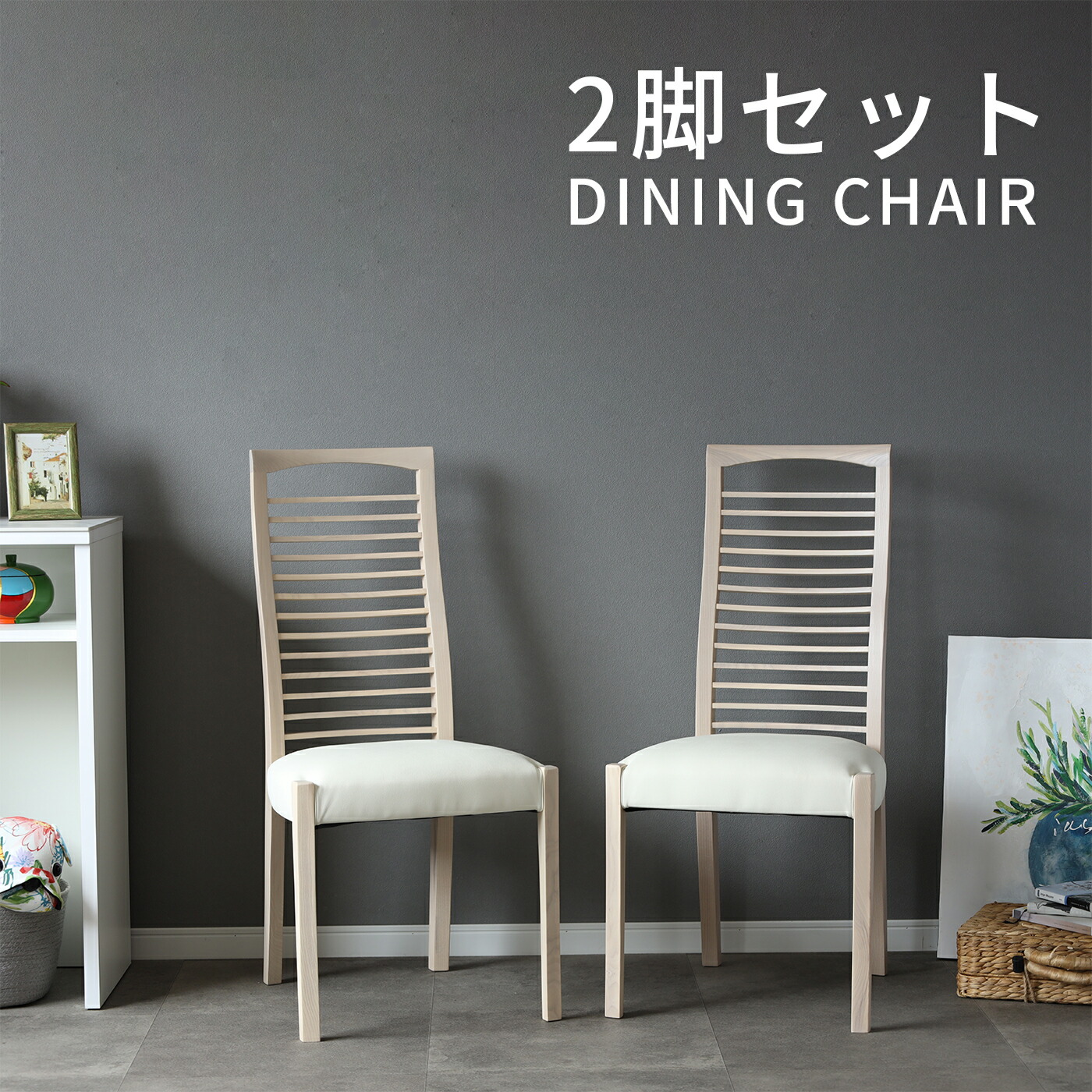 【2万円以上全品20%OFF】 ダイニングチェア 2脚セット 完成品 ダイニングチェアー 北欧 おしゃれ シンプル ホワイト ダイニング 椅子 イス チェア チェアー PVC レザー 合皮 ハイバックチェア リビング 木製 格子 白木目 背もたれ リビングチェア