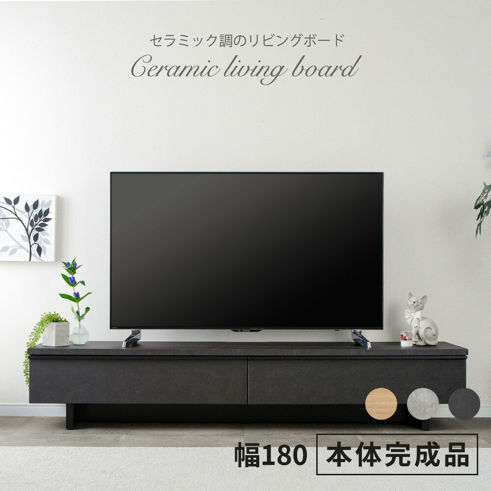 テレビ台 ローボード 180 完成品 セラミック調 65インチ 収納 おしゃれ 北欧 オーク調 フロート 収納 多い 大容量 引き出し 木目 リビング収納 55インチ 55型 テレビボード 壁付け AVボード TVラック
