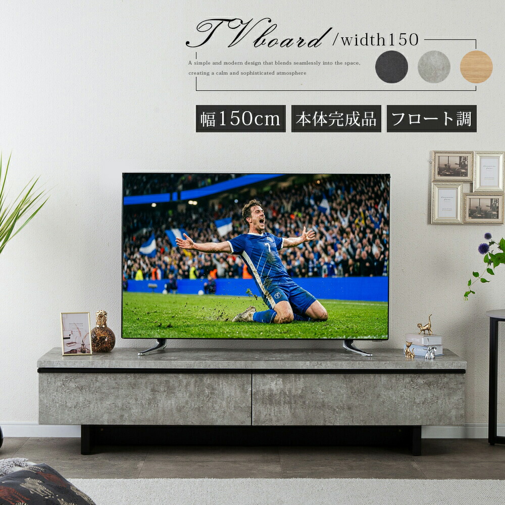 【10倍ポイント還元中！】 テレビ台 150センチ テレビ台 フロート 調 収納 ローボード 完成品 おしゃれ 北欧 オーク調 収納 多い ベージュ リビング収納 43型 テレビ台 テレビボード 壁付け 組み立て不要 テレビ台 AVボード TVラック 大容量 収納 引き出し｜sumi華