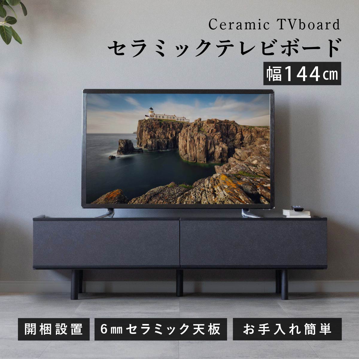 【10倍ポイント還元中！】 テレビ台 本物 セラミック 幅145cm テレビボード ローボード 北欧 高級感 TVボード TV台 リビングボード AVボード テレビラック TVラック おしゃれ 脚付き グレー ブラック 大理石 幅150cm 幅140cm 55インチ 50インチ 45インチ 40インチ｜sumi華